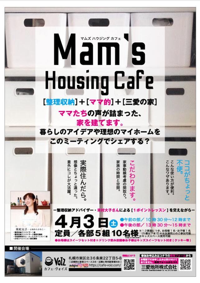 Mam S Housing Cafe 三愛地所 札幌の住まいを提供する総合デベロッパー